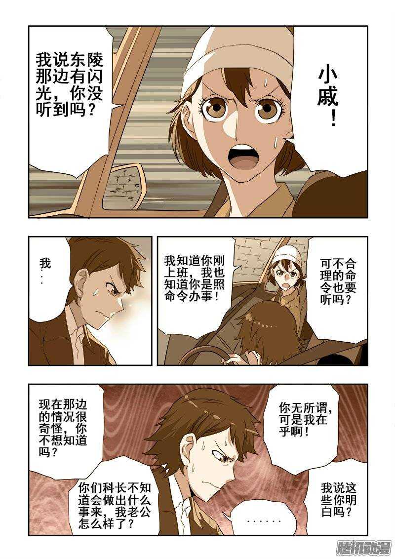 🍲葬魂门 第195回  残忍 第3页