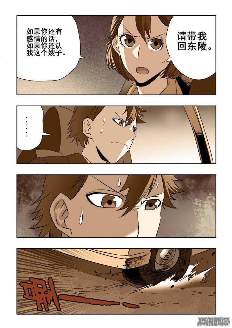 🍲葬魂门 第195回  残忍 第4页
