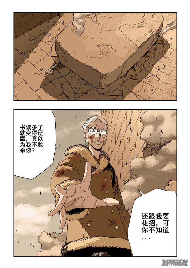 🍲葬魂门 第195回  残忍 第6页