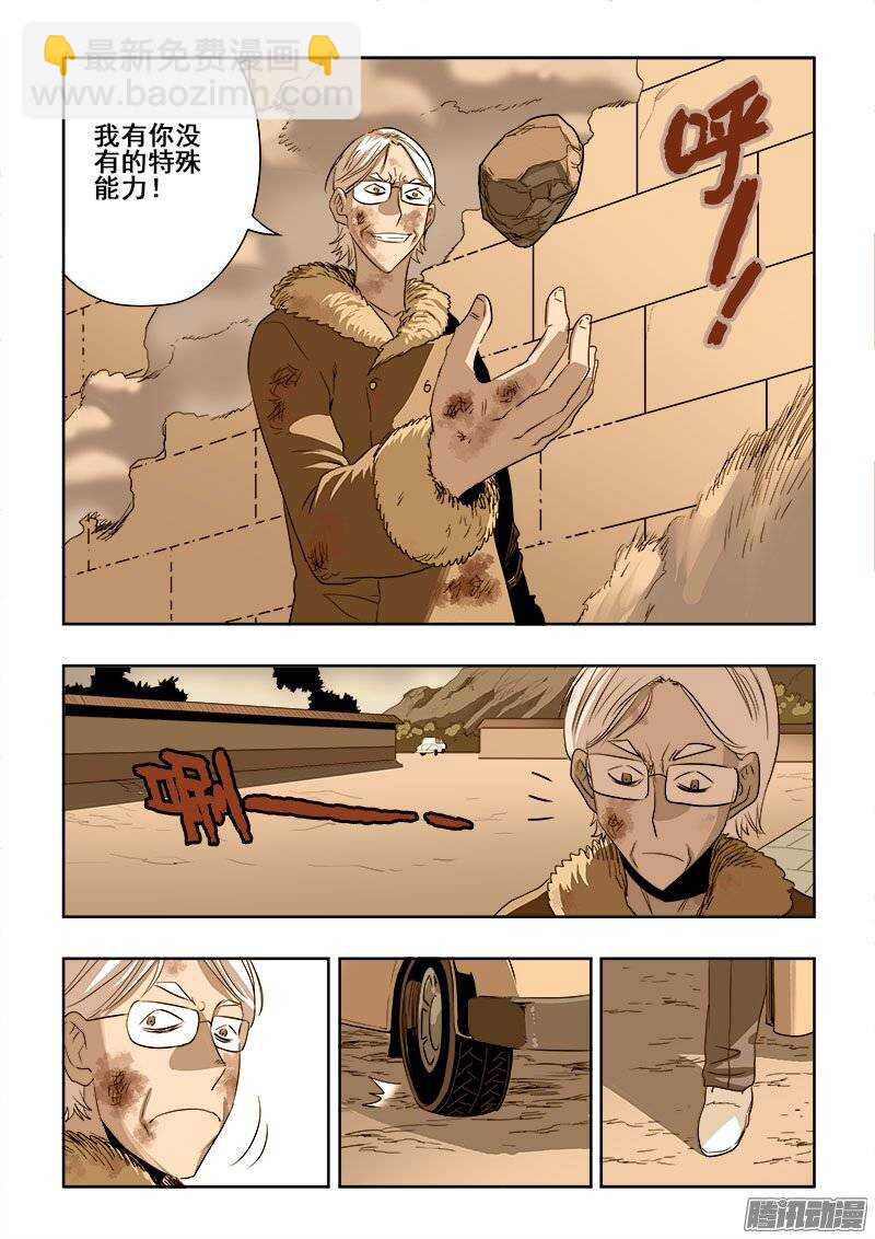 🍲葬魂门 第195回  残忍 第7页