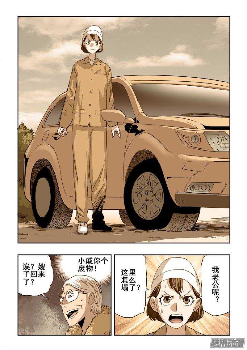 🍲葬魂门 第195回  残忍 第8页