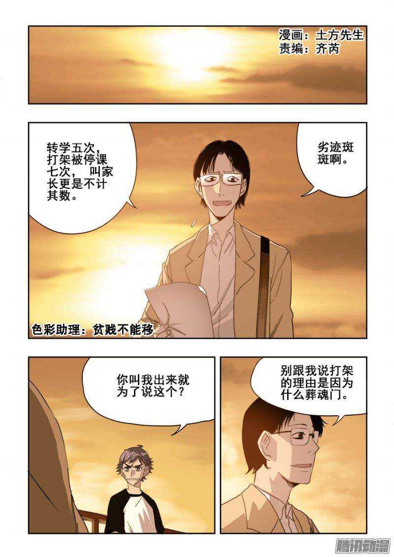 🍲葬魂门 第197回  戾气 第1页