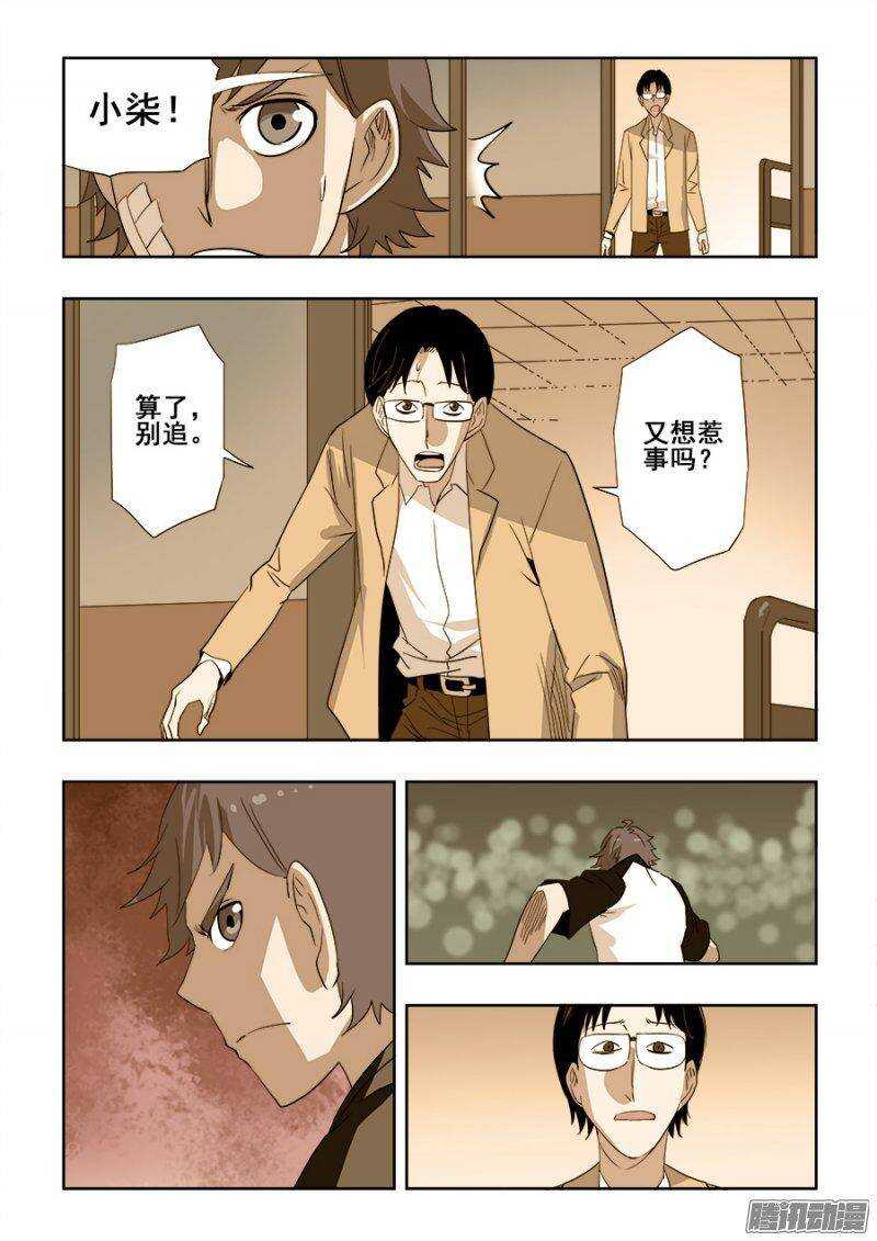 🍲葬魂门 第197回  戾气 第11页