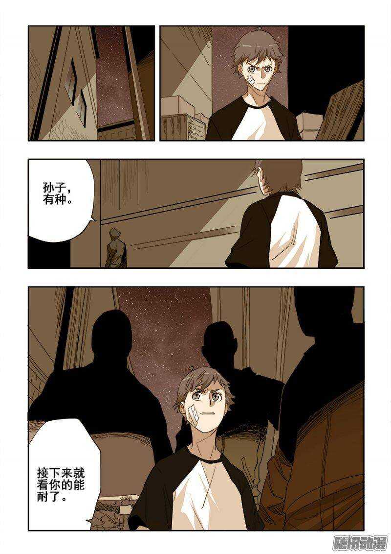 🍲葬魂门 第197回  戾气 第12页