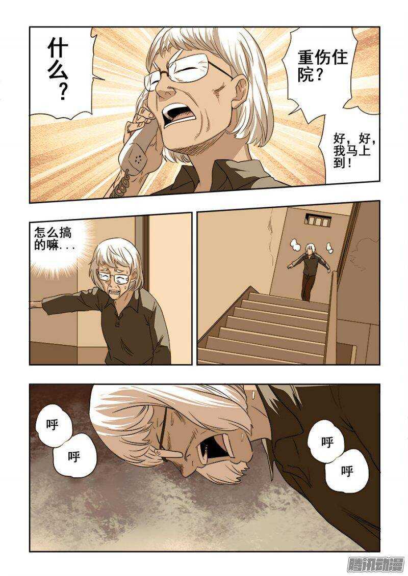🍲葬魂门 第197回  戾气 第16页