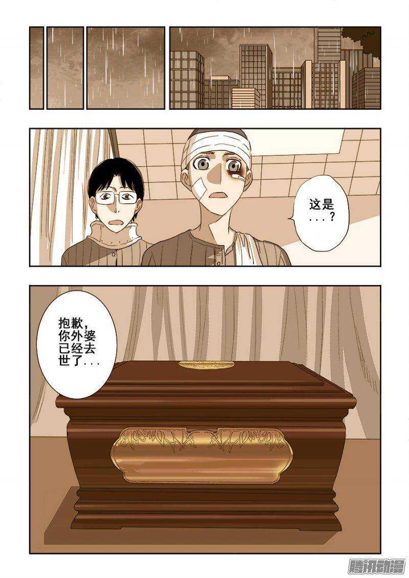 🍲葬魂门 第197回  戾气 第19页