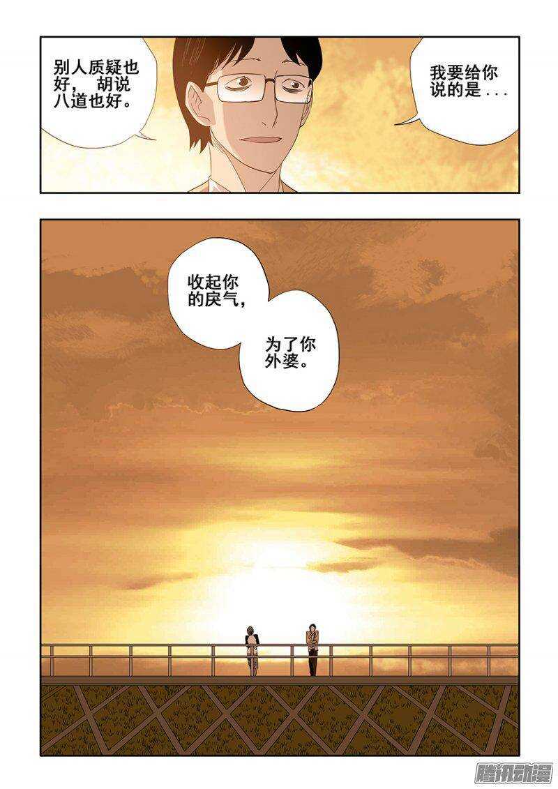 🍲葬魂门 第197回  戾气 第2页