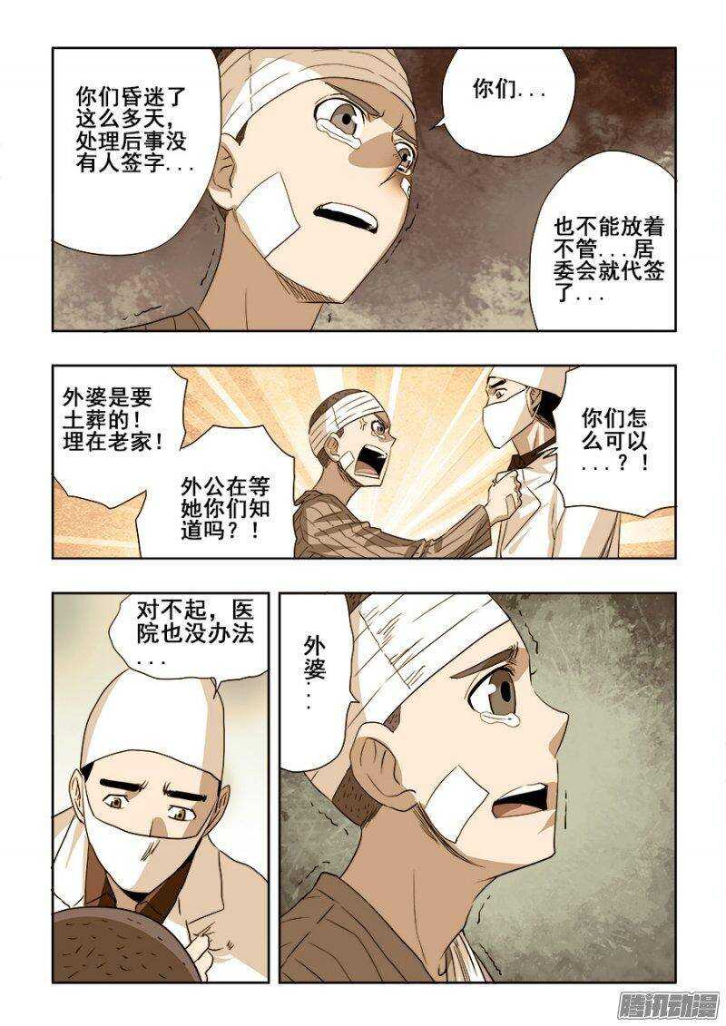 🍲葬魂门 第197回  戾气 第20页