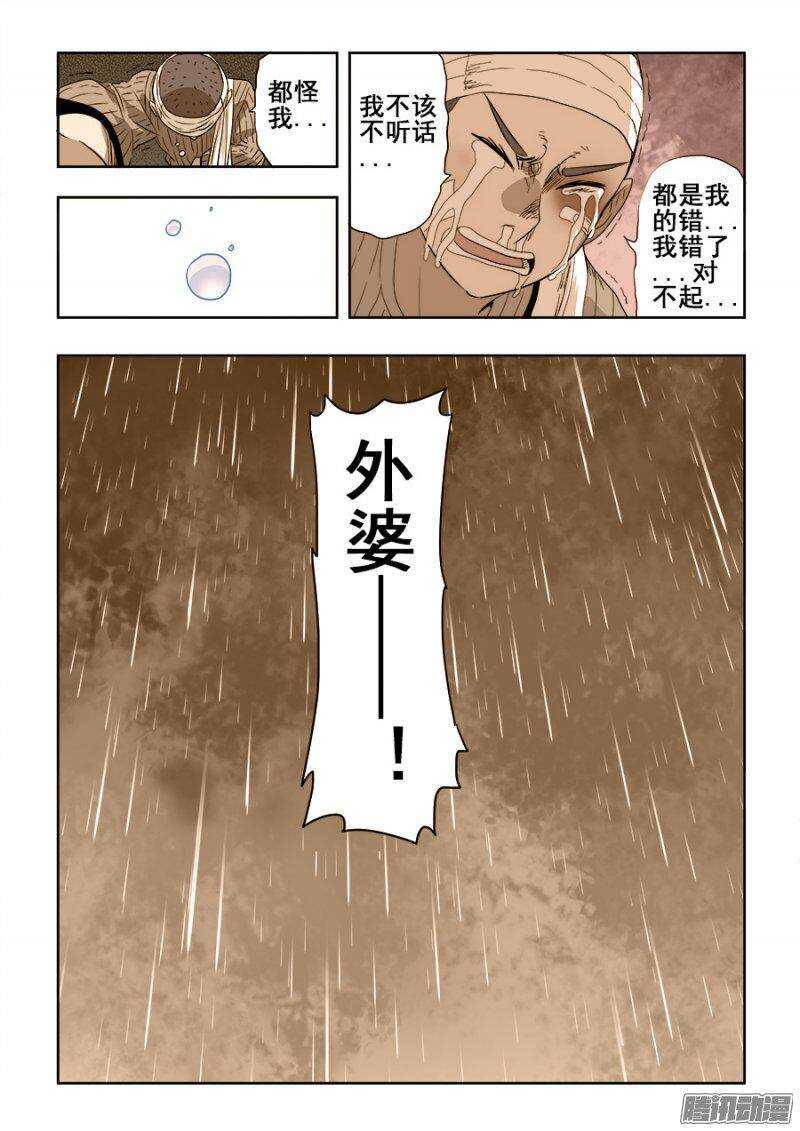 🍲葬魂门 第197回  戾气 第21页