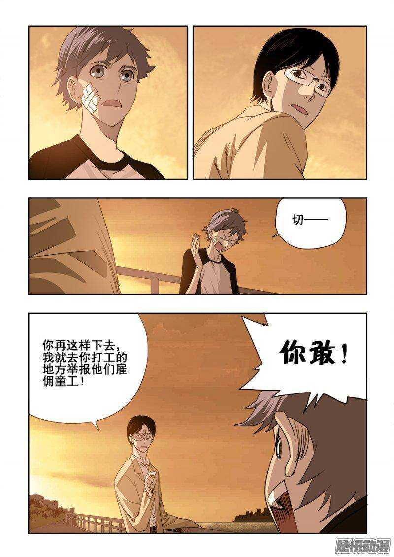 🍲葬魂门 第197回  戾气 第3页