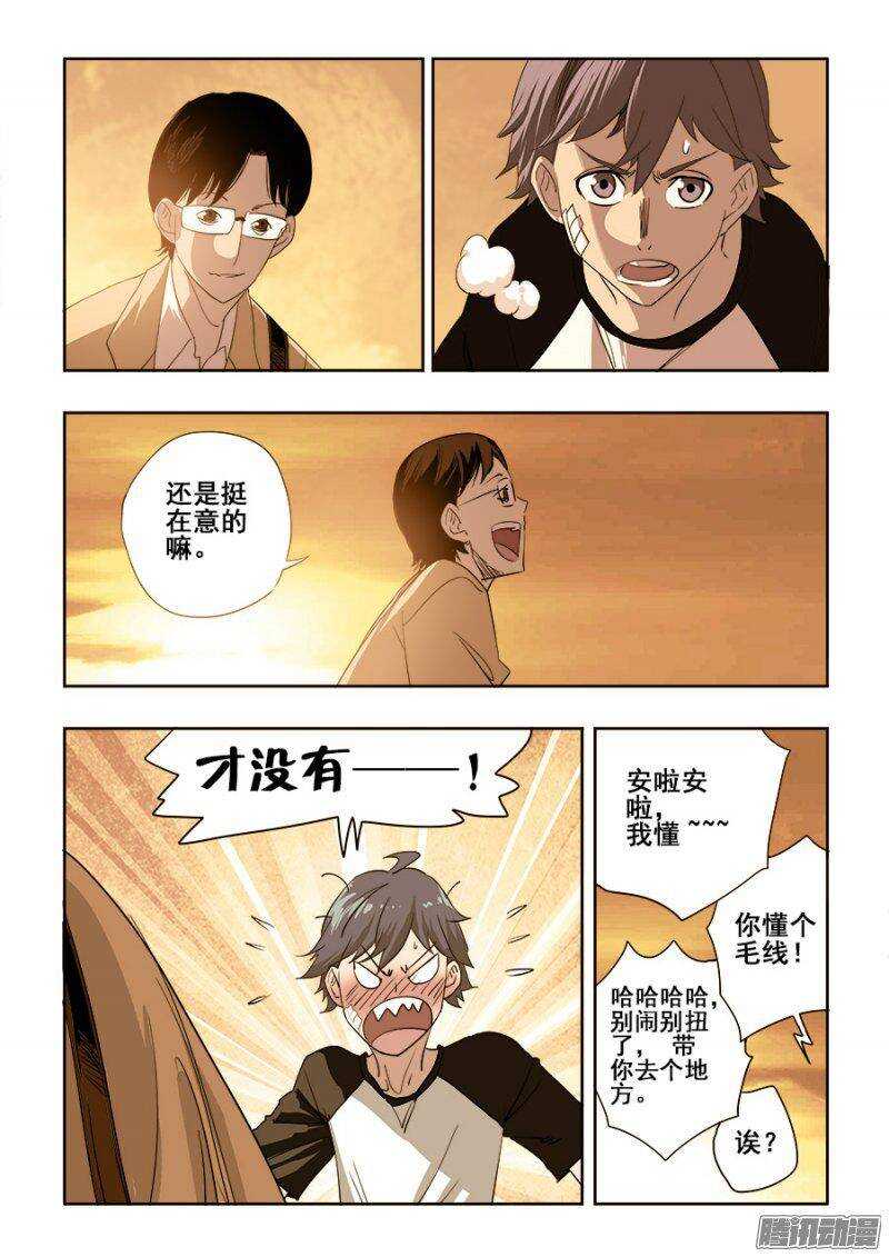 🍲葬魂门 第197回  戾气 第4页