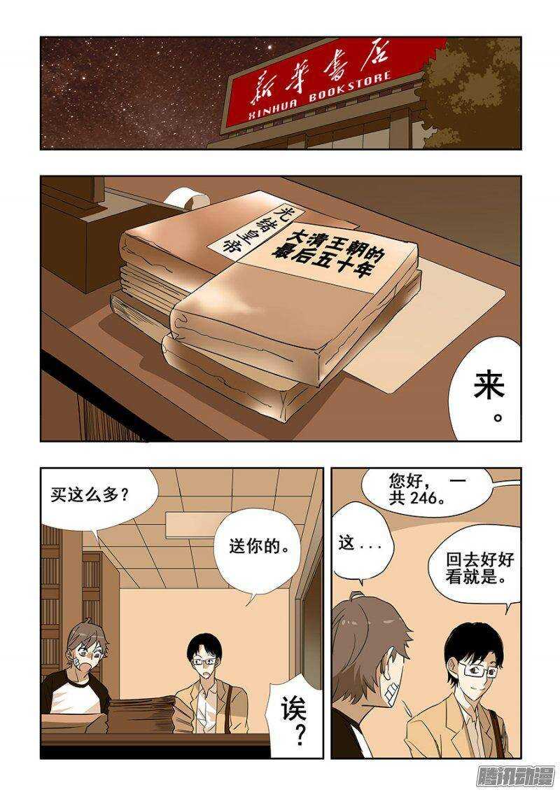 🍲葬魂门 第197回  戾气 第5页