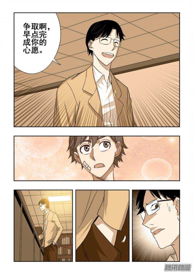 🍲葬魂门 第197回  戾气 第6页