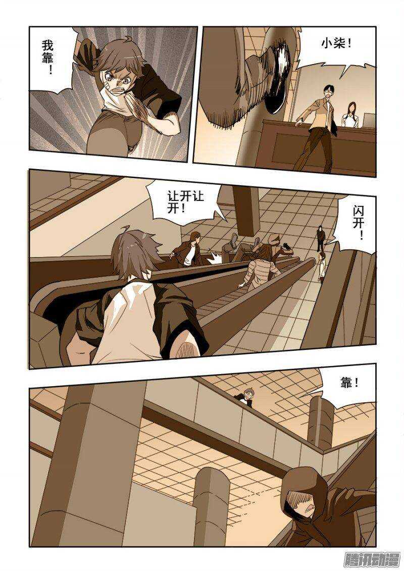 🍲葬魂门 第197回  戾气 第8页