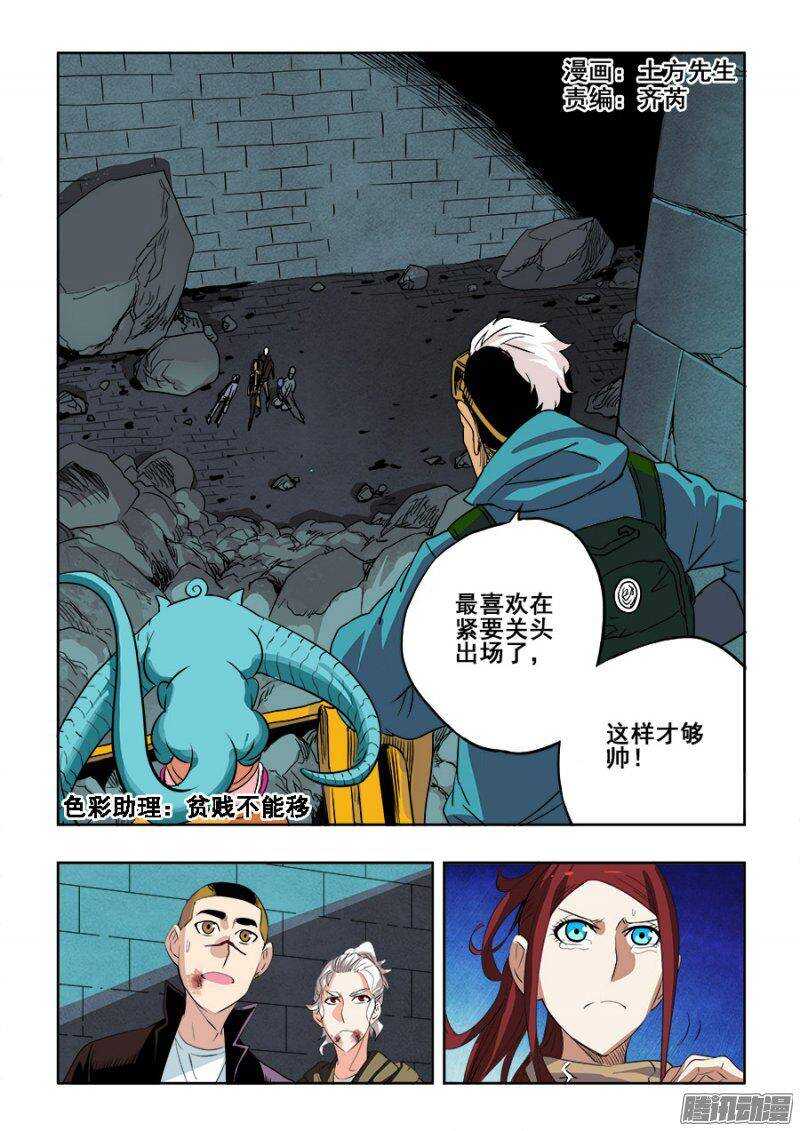 🍲葬魂门 第199回  逃离 第1页