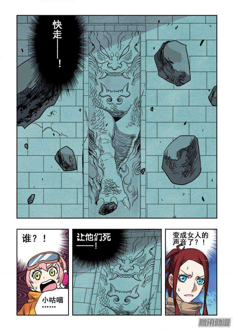 🍲葬魂门 第199回  逃离 第11页