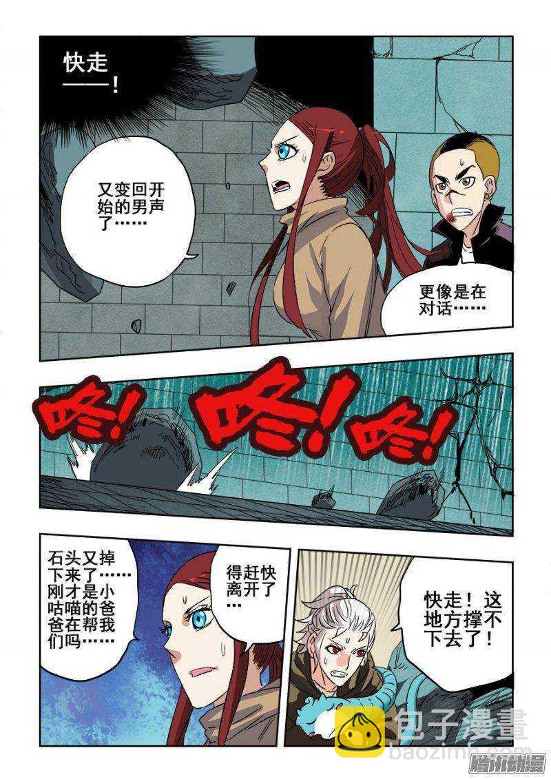 🍲葬魂门 第199回  逃离 第12页