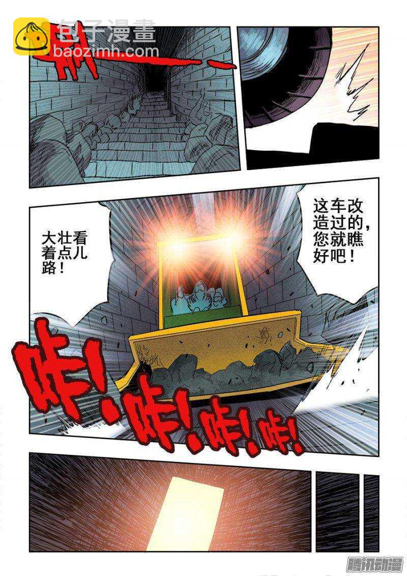 🍲葬魂门 第199回  逃离 第13页