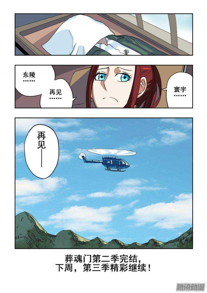 🍲葬魂门 第199回  逃离 第15页
