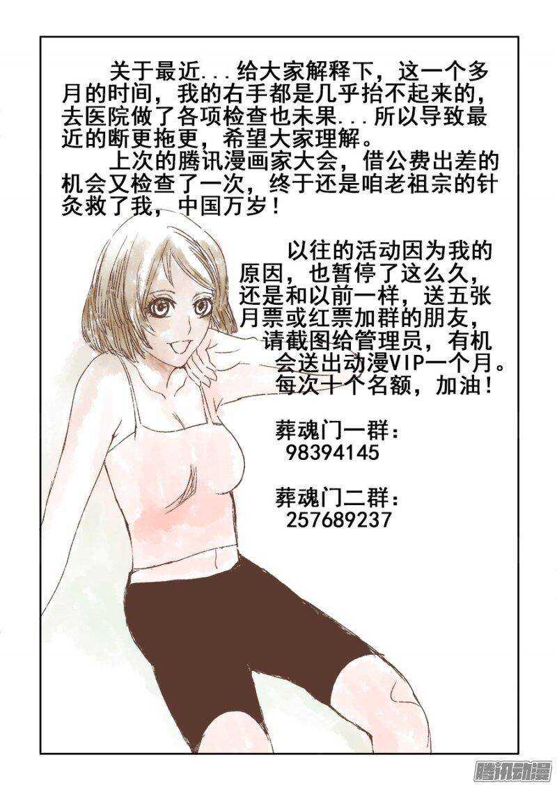 🍲葬魂门 第199回  逃离 第16页