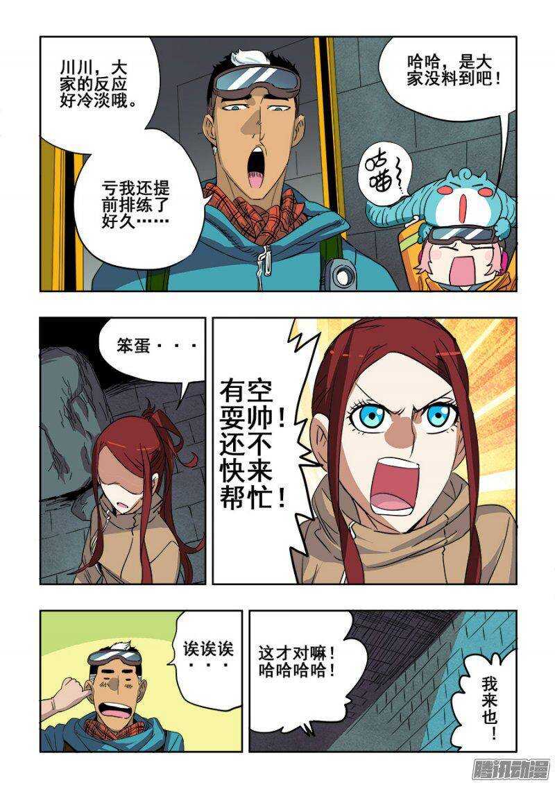 🍲葬魂门 第199回  逃离 第2页