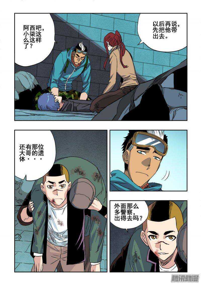 🍲葬魂门 第199回  逃离 第4页