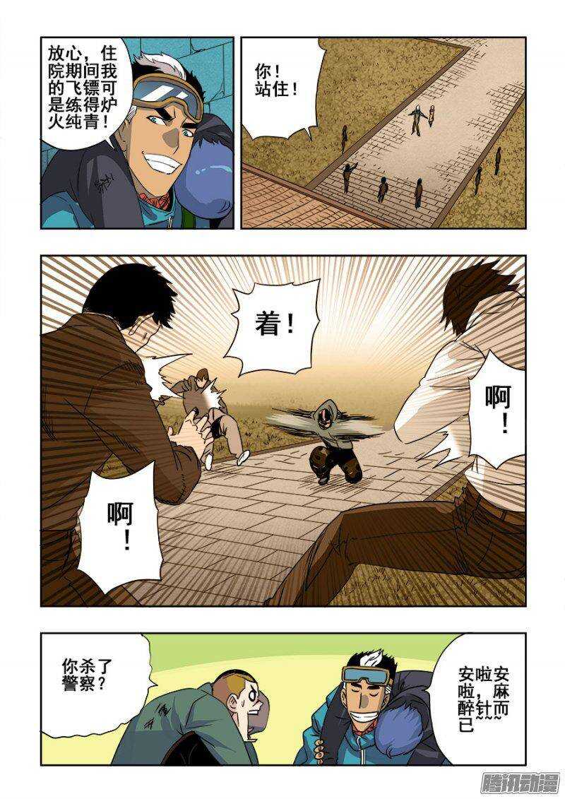 🍲葬魂门 第199回  逃离 第5页