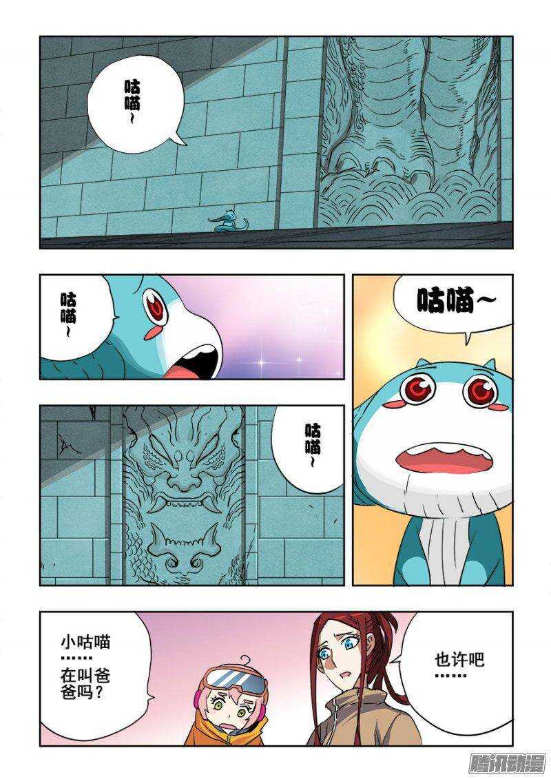 🍲葬魂门 第199回  逃离 第7页