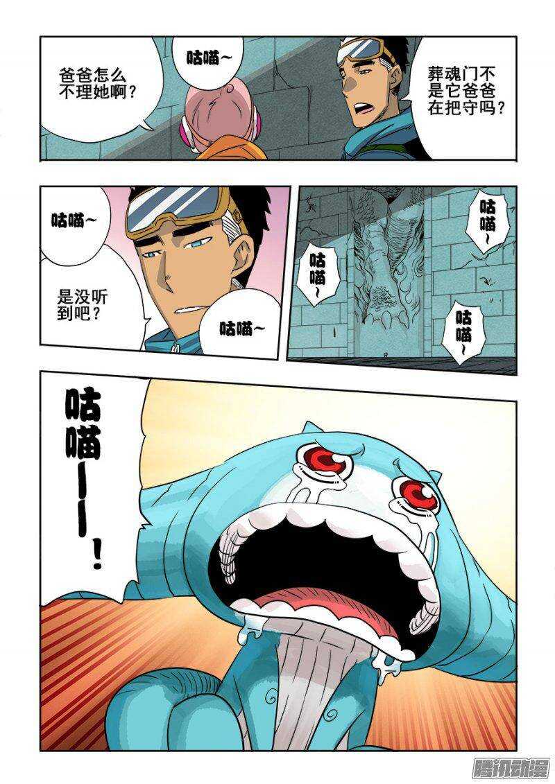 🍲葬魂门 第199回  逃离 第8页