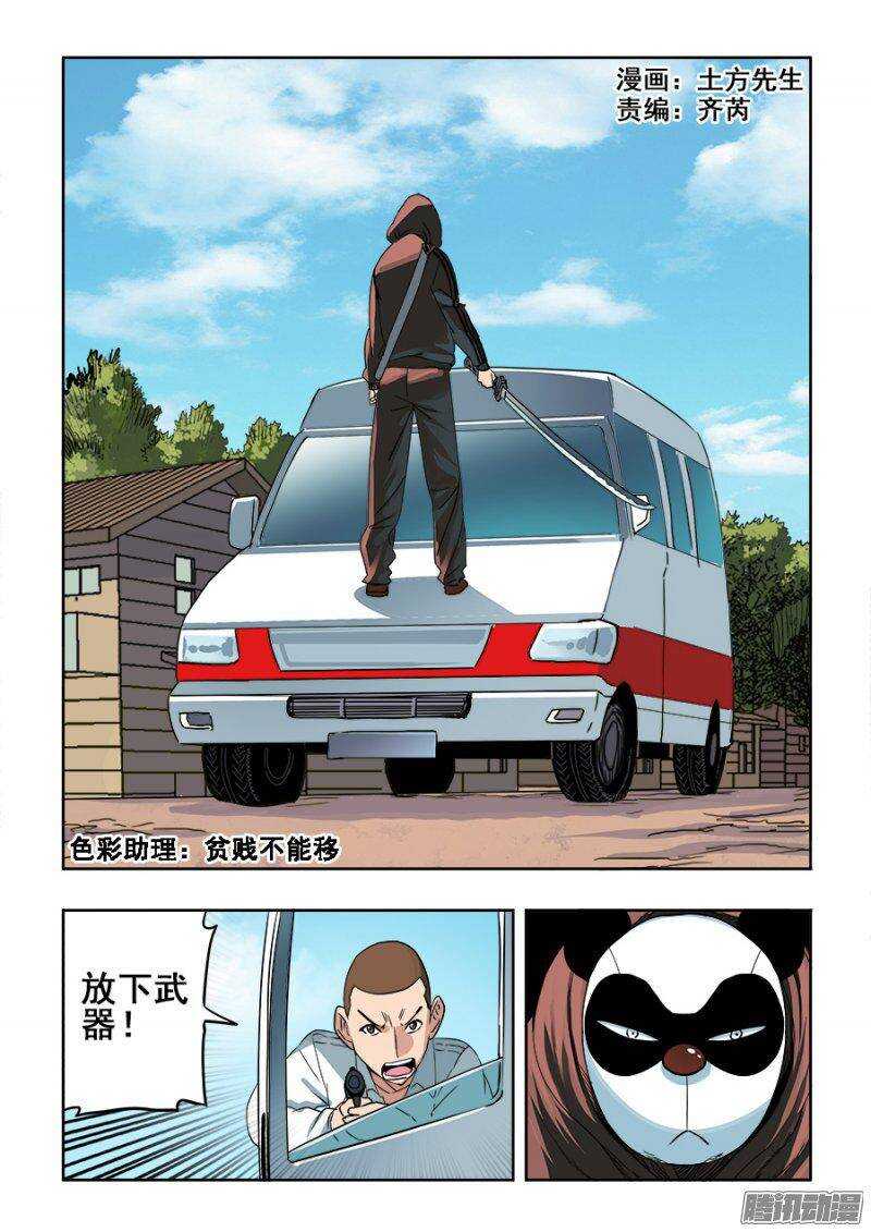 🍲葬魂门 第201回  劫匪 第1页