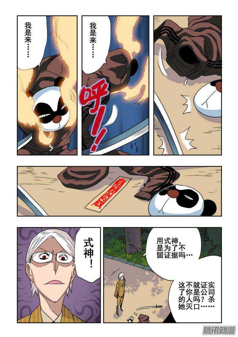 🍲葬魂门 第201回  劫匪 第10页