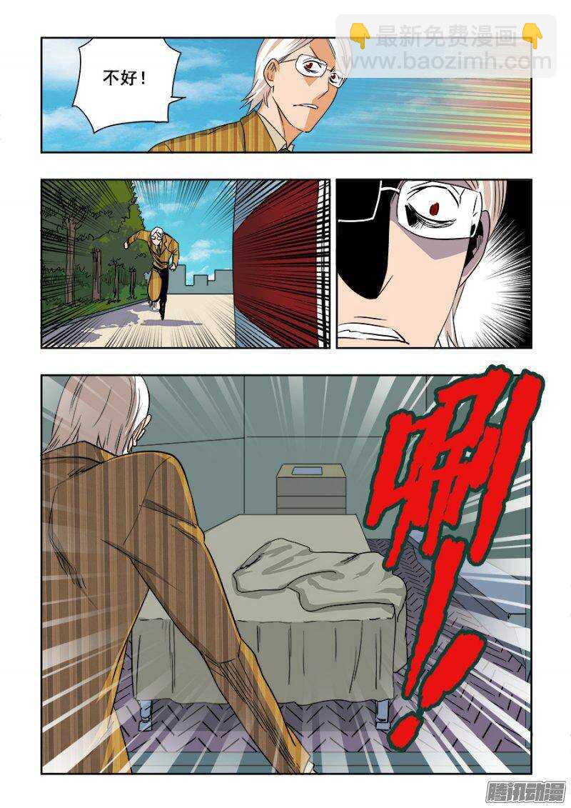 🍲葬魂门 第201回  劫匪 第11页