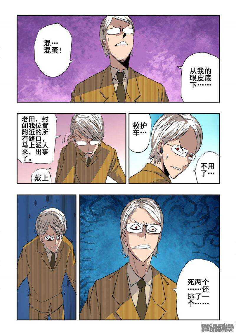 🍲葬魂门 第201回  劫匪 第12页