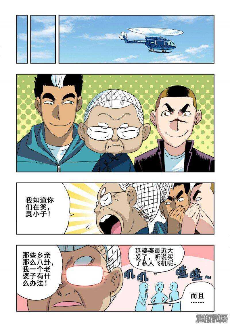 🍲葬魂门 第201回  劫匪 第14页