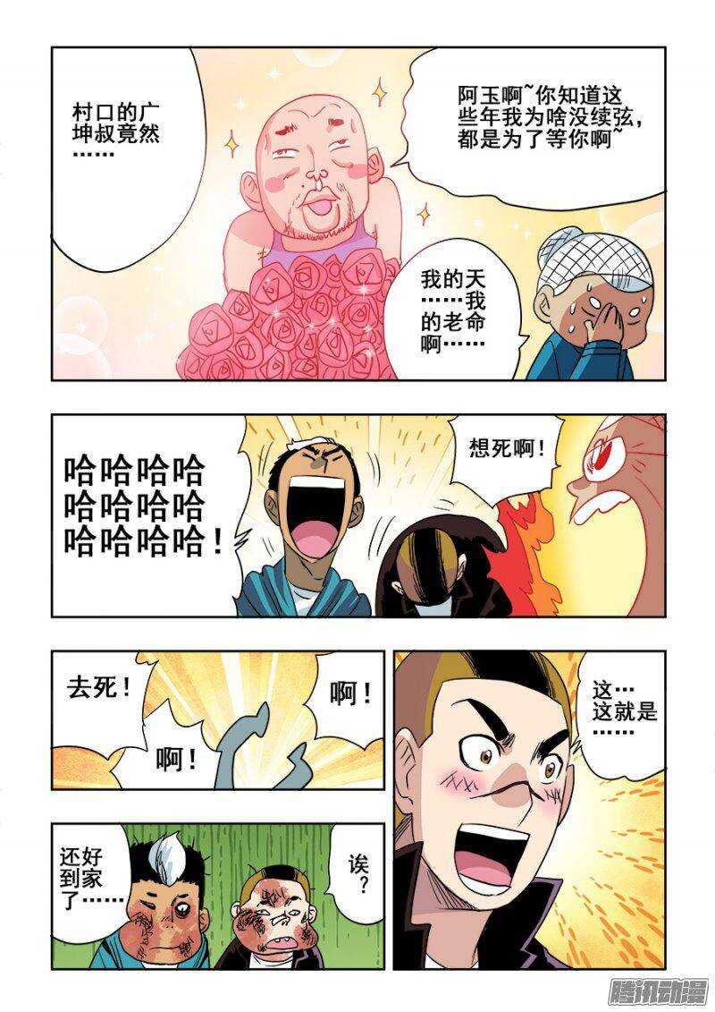 🍲葬魂门 第201回  劫匪 第15页