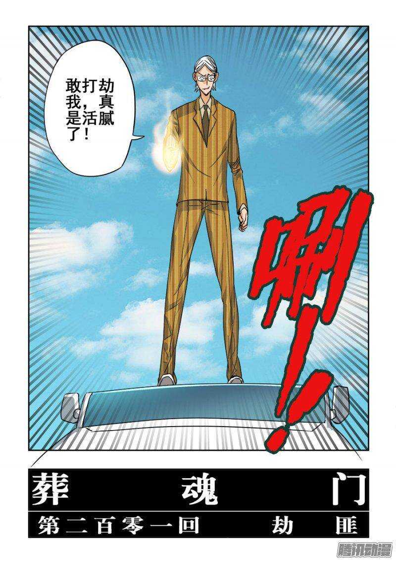 🍲葬魂门 第201回  劫匪 第5页