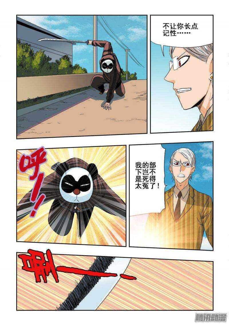 🍲葬魂门 第201回  劫匪 第6页