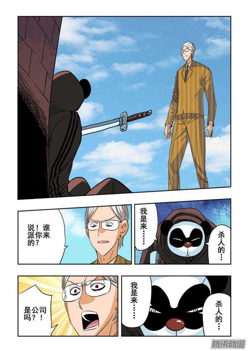 🍲葬魂门 第201回  劫匪 第9页