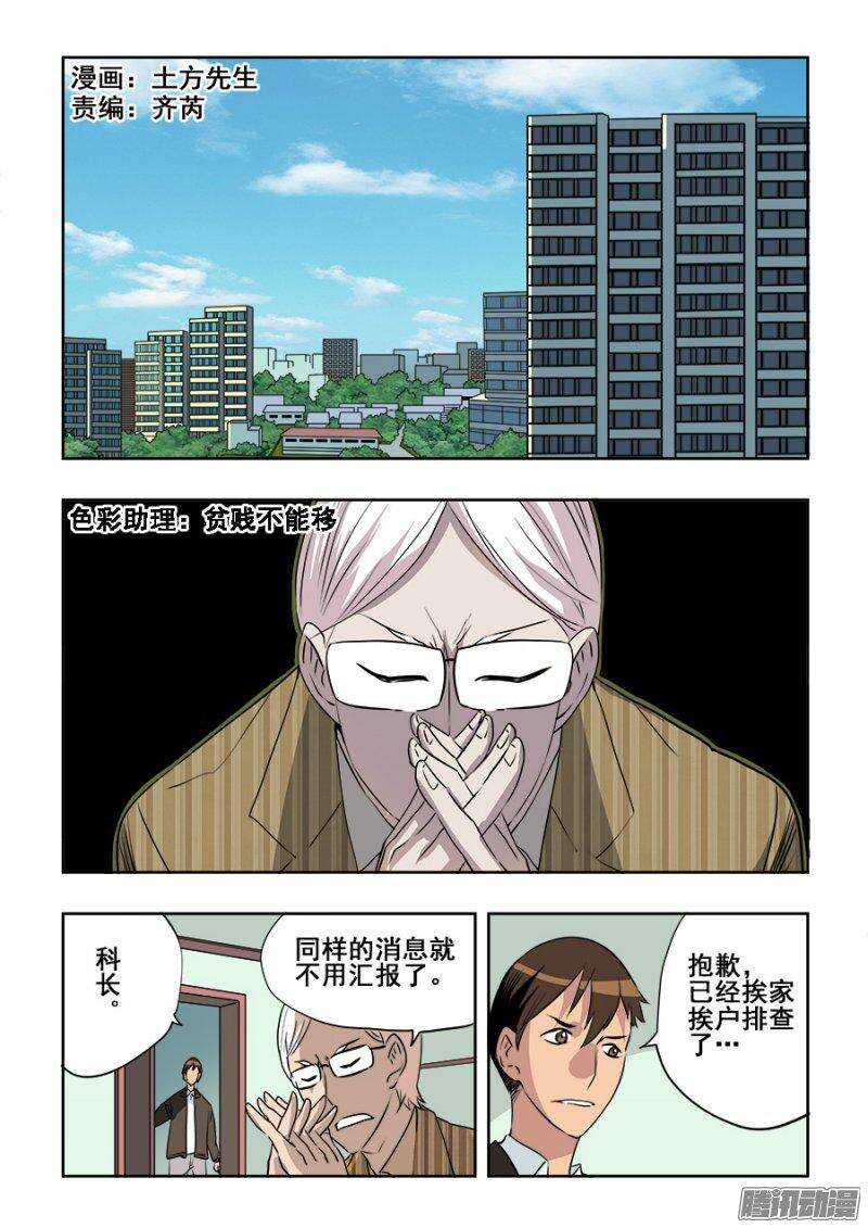 🍲葬魂门 第203回  作梗 第1页