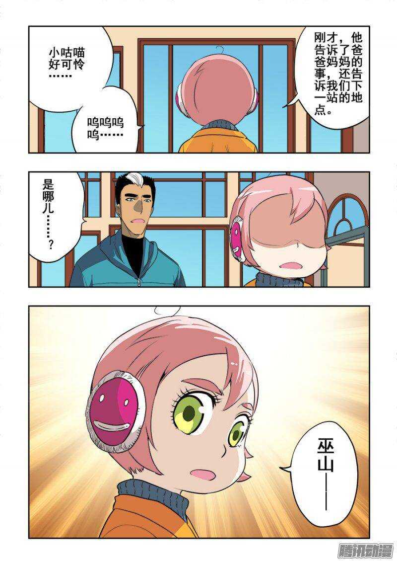 🍲葬魂门 第203回  作梗 第10页