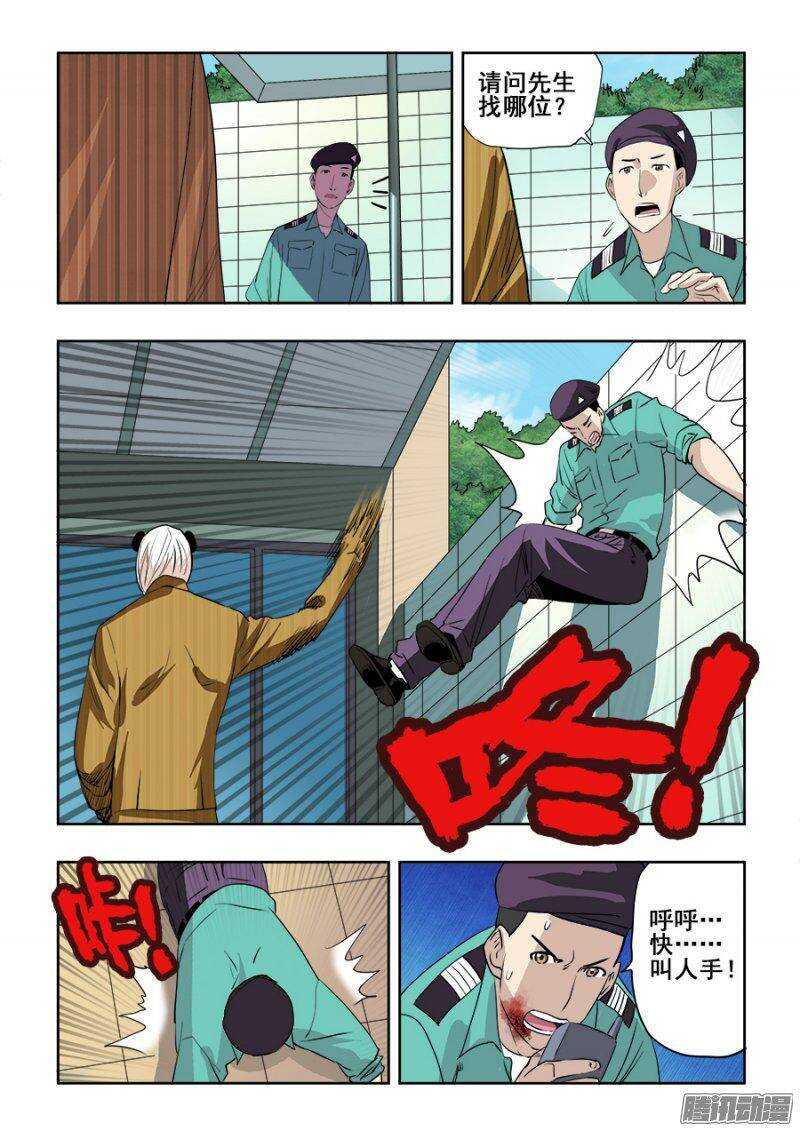 🍲葬魂门 第203回  作梗 第12页