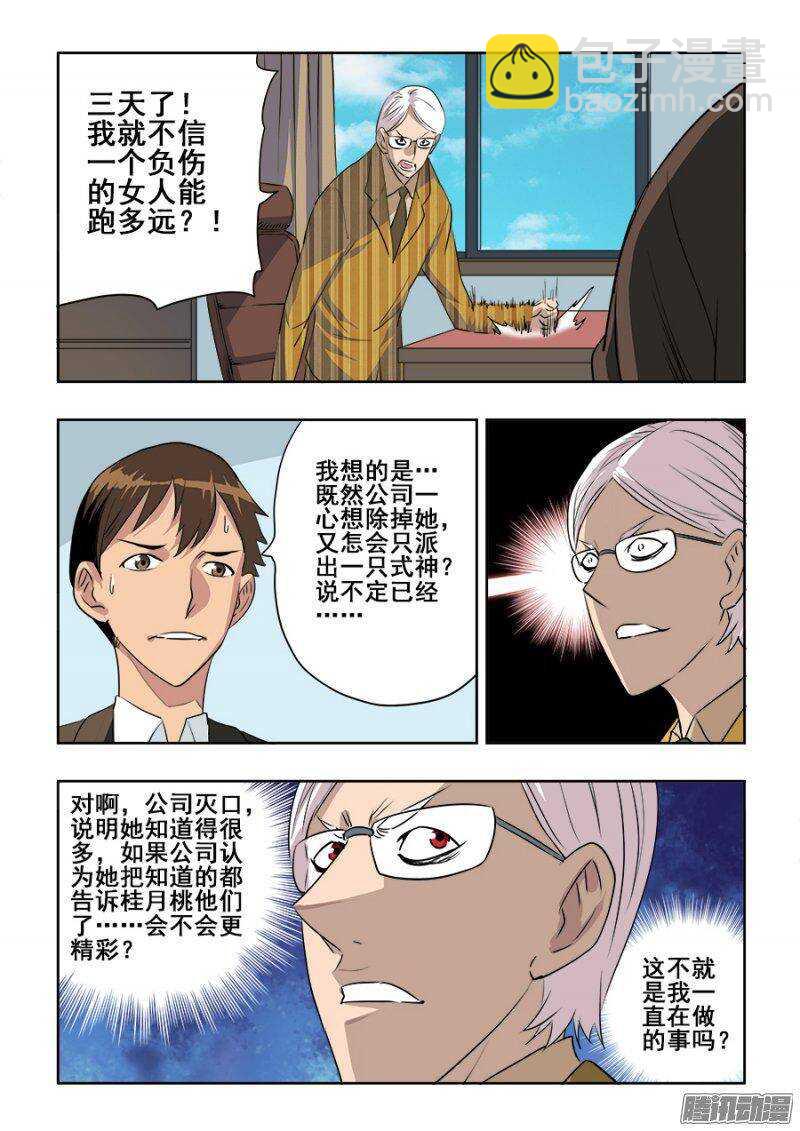 🍲葬魂门 第203回  作梗 第2页