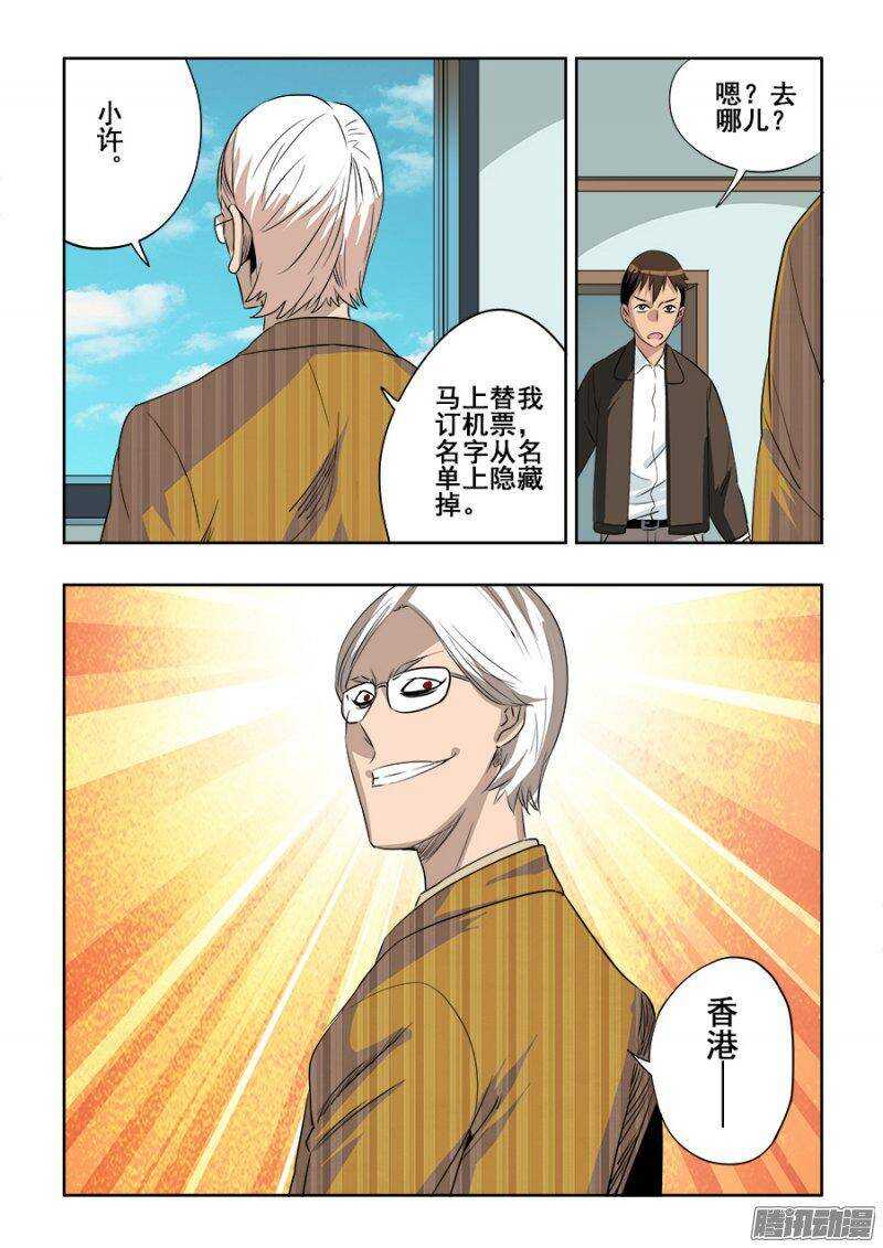 🍲葬魂门 第203回  作梗 第3页