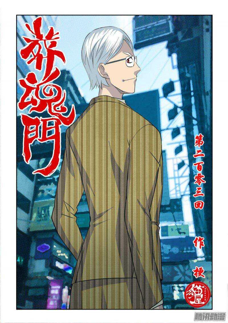 🍲葬魂门 第203回  作梗 第4页