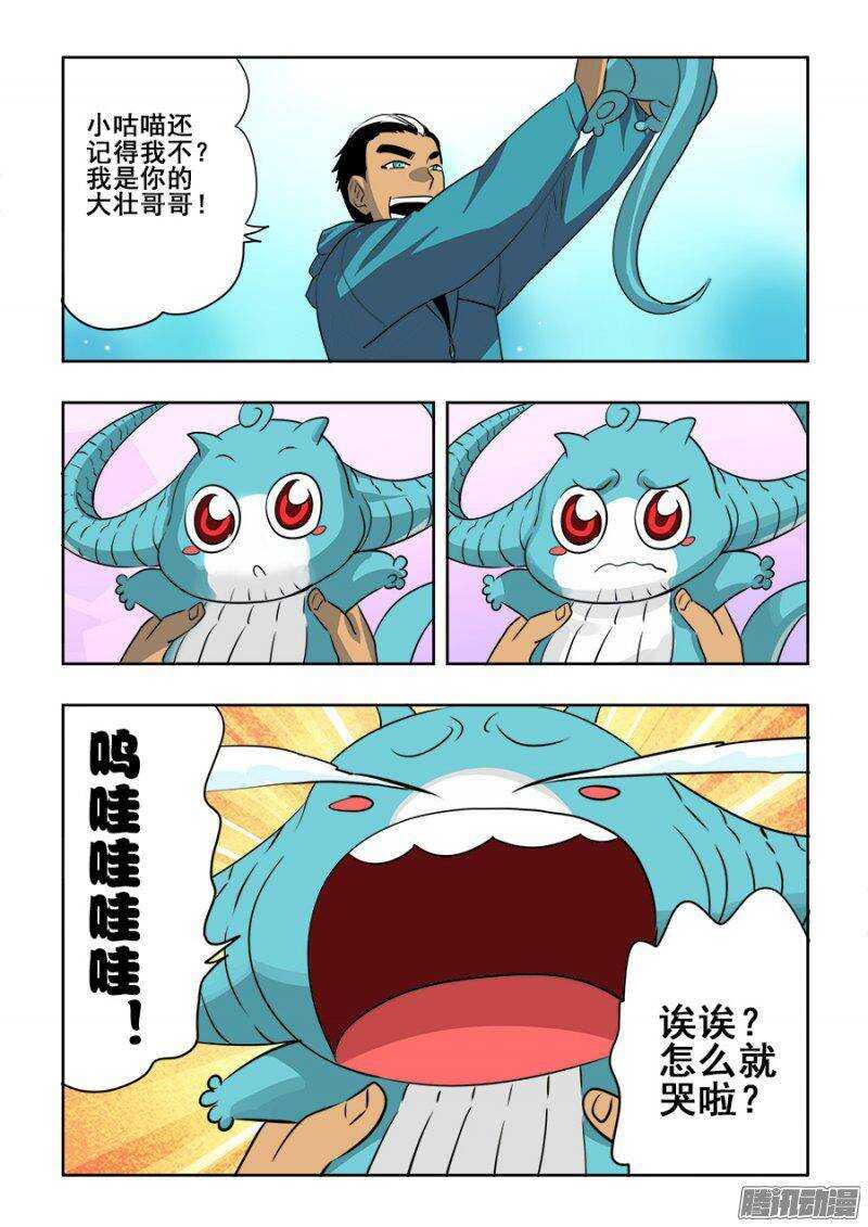 🍲葬魂门 第203回  作梗 第6页