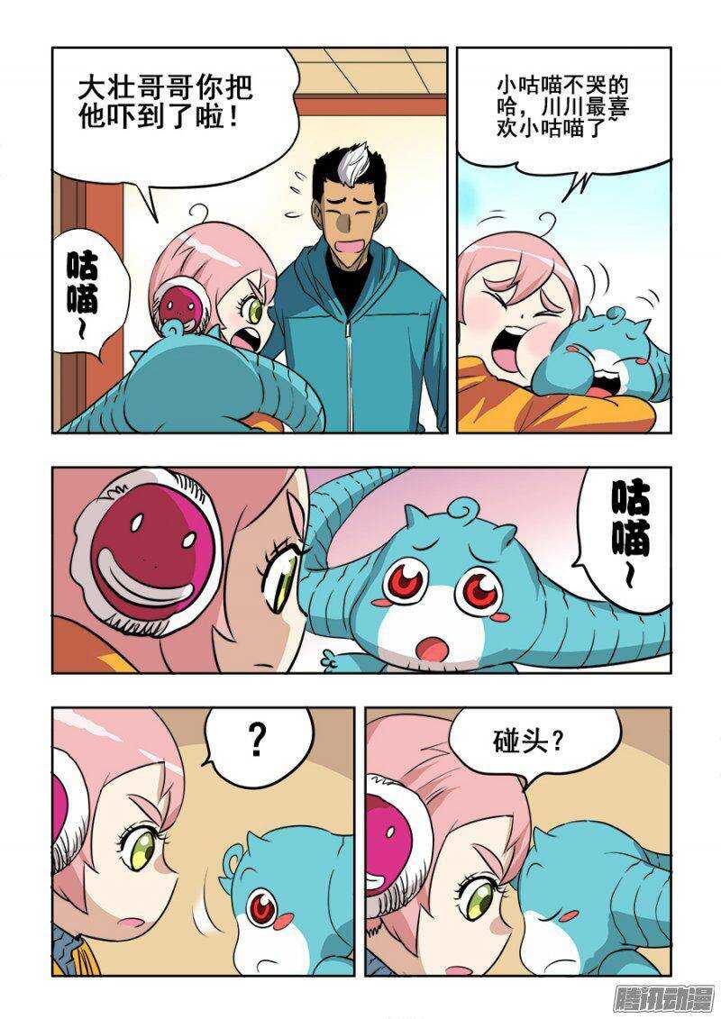 🍲葬魂门 第203回  作梗 第7页