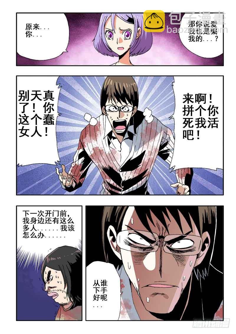 🍲葬魂门 第21回  杀意 第10页