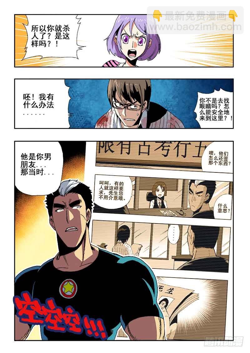 🍲葬魂门 第21回  杀意 第4页