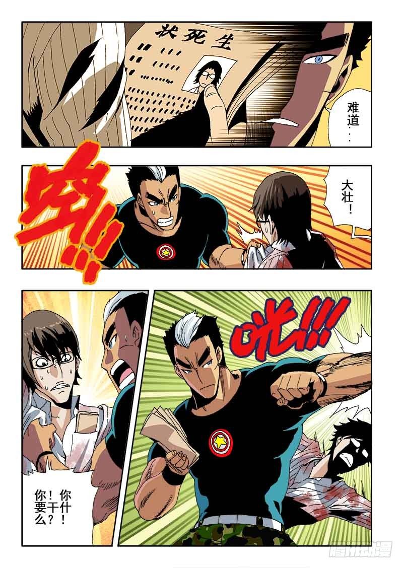 🍲葬魂门 第21回  杀意 第5页