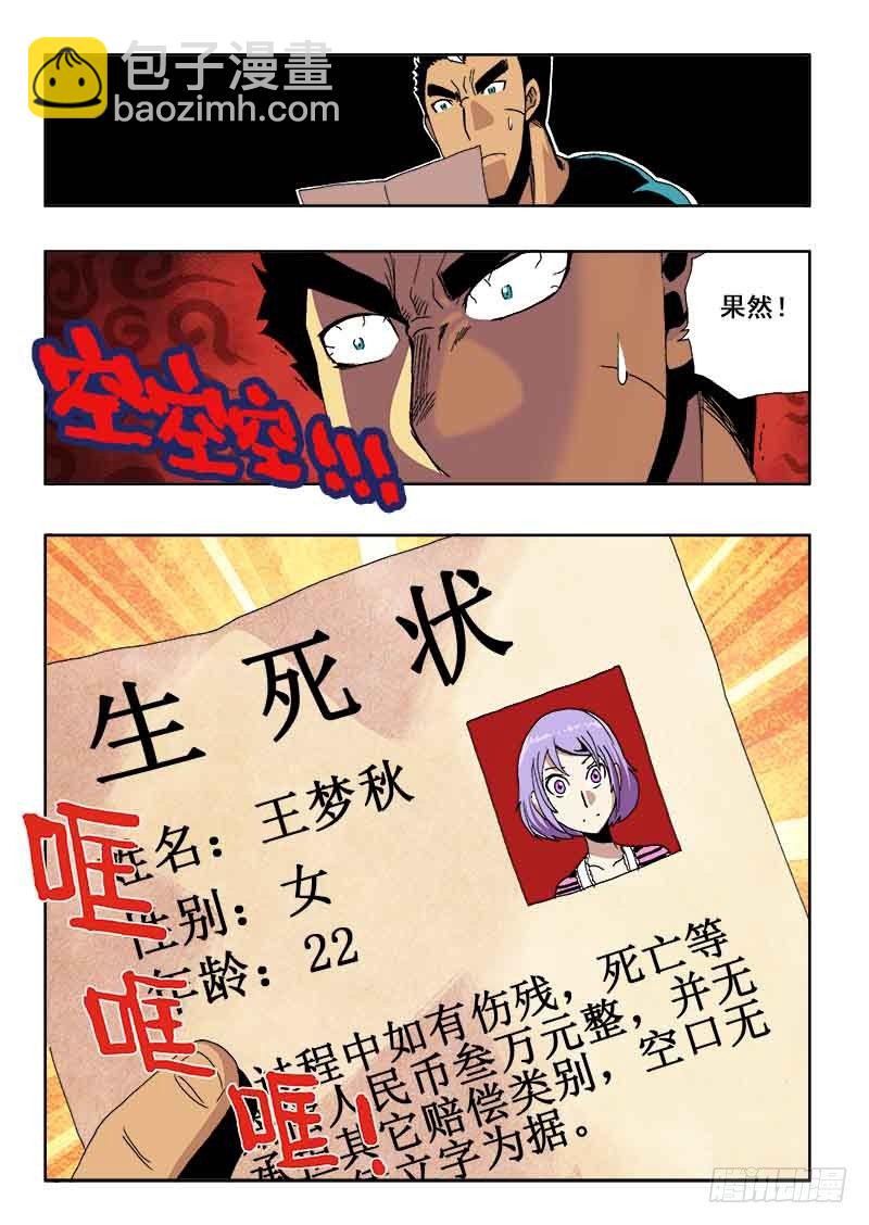 🍲葬魂门 第21回  杀意 第6页